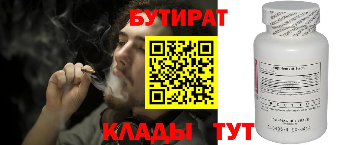 БУТИРАТ бутандиол Бор