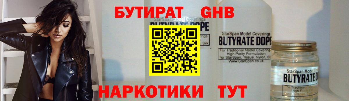 БУТИРАТ оксана  Вход с VPN  Бор 