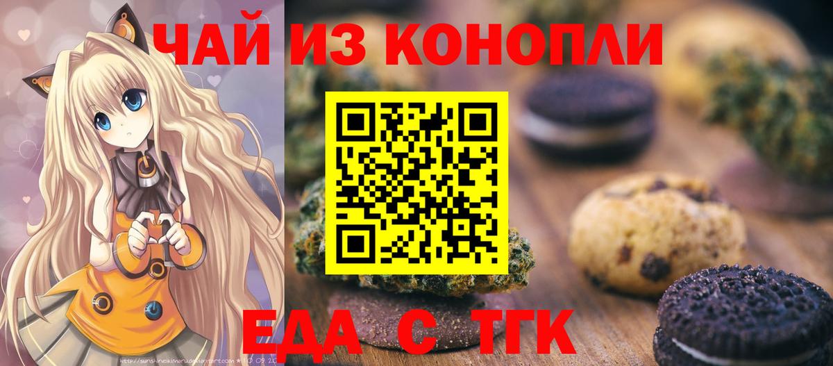 Бор  Печенье с ТГК конопля  Вход с VPN 