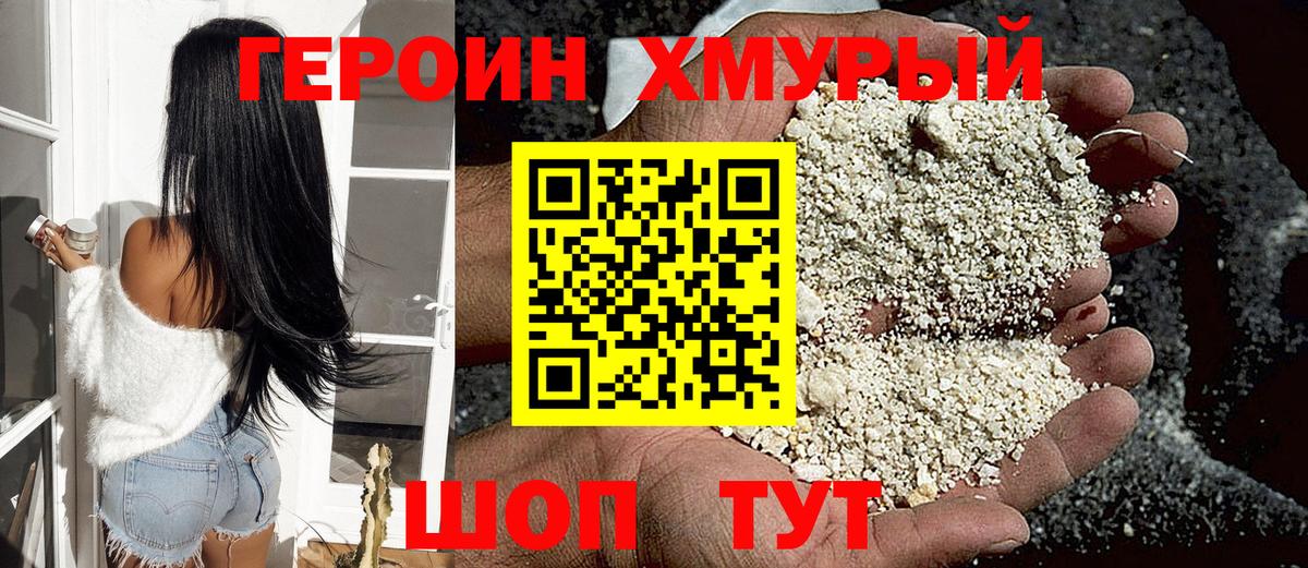 Бор  Героин герыч  Вход с VPN 
