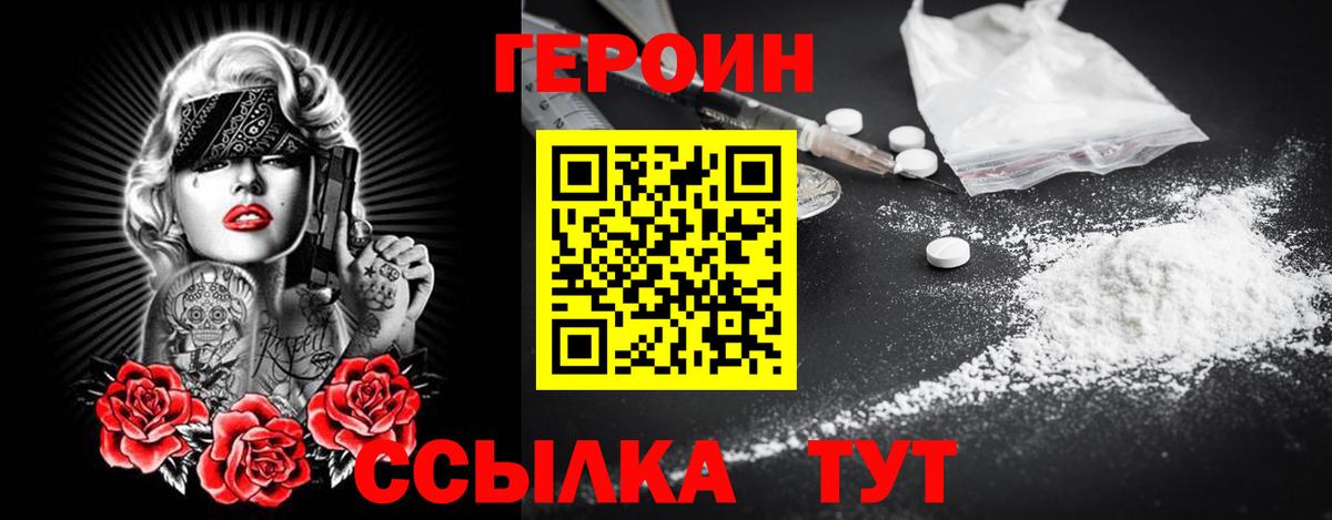 Героин белый Бор