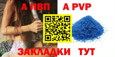 альфа пвп Волжск