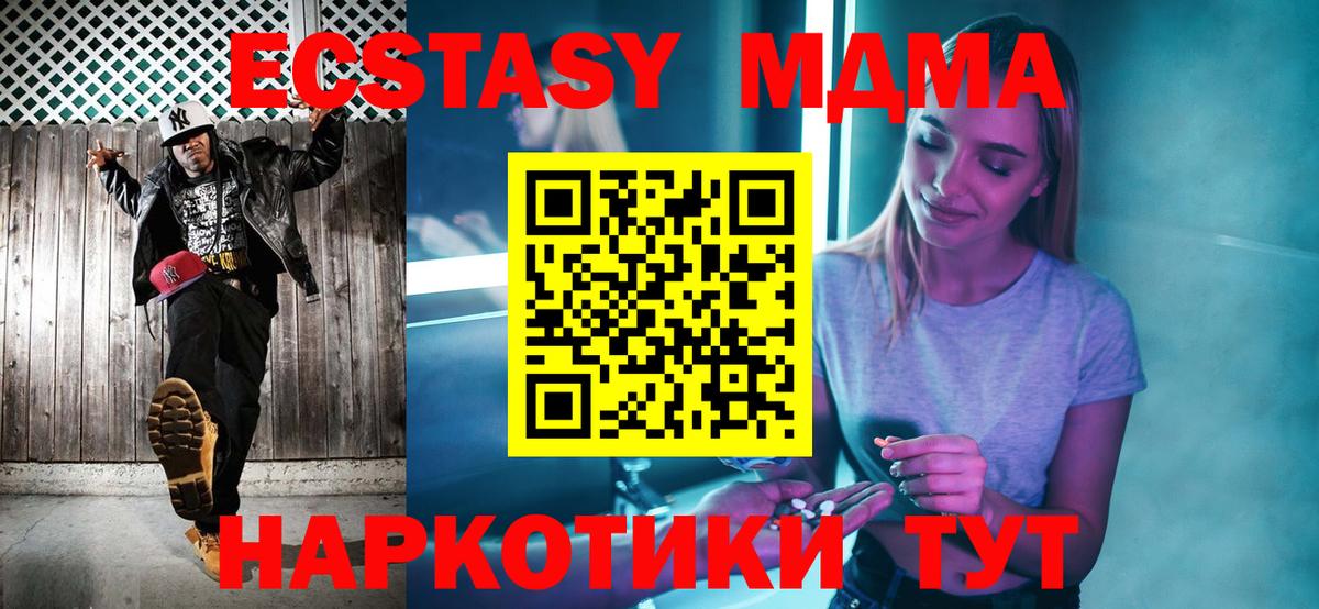 MDMA crystal  МДМА молли  МДМА  Вход с VPN  Бор 