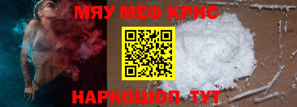 Мефедрон кристаллы Бор