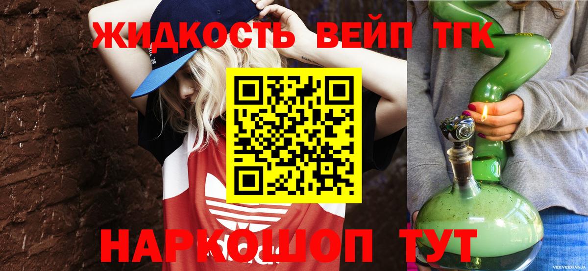 ТГК вейп Бор